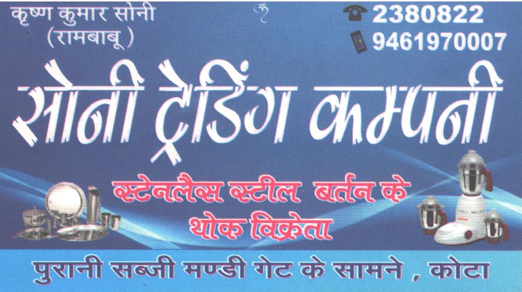 SONI TRADING COMPANY
